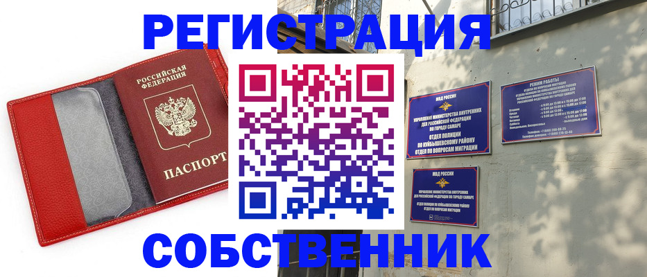 временная регистрация в квартире в Ленске