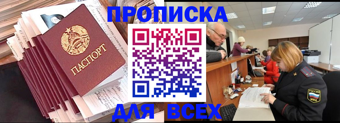 временная регистрация для всех в Ленске