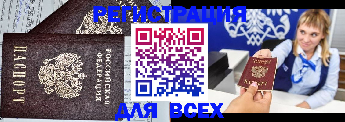 временная регистрация в Ленске